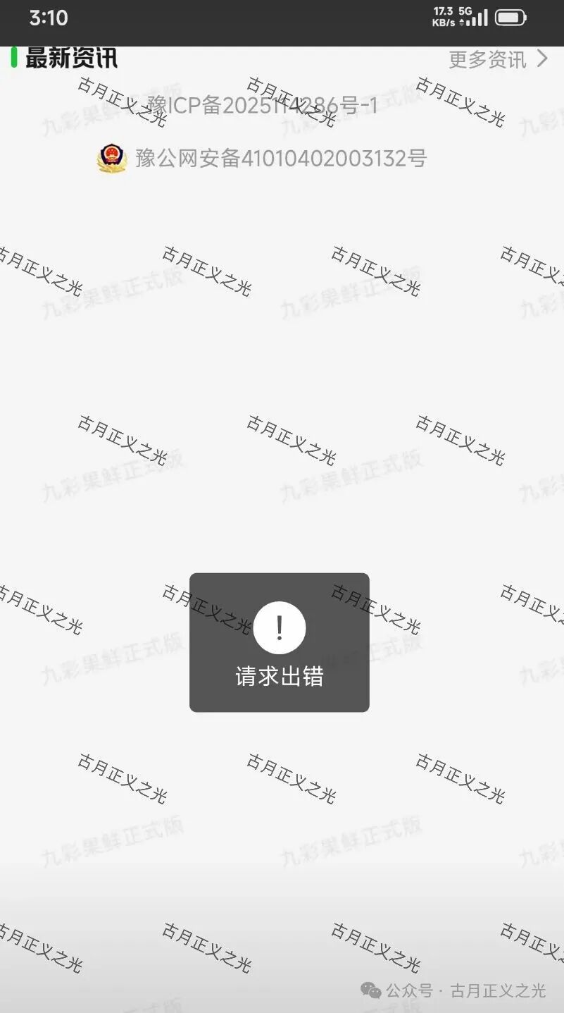 【九彩果鲜】水果拼车今日正式关网:崩盘跑路了,目前维权中!
