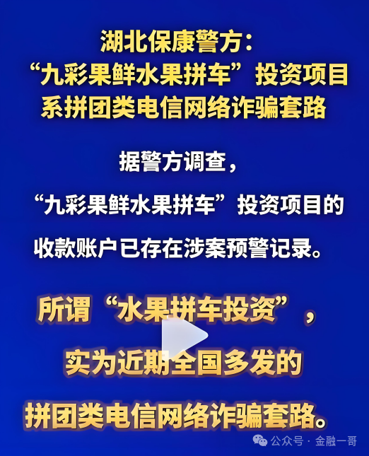 【九彩果鲜(水果拼车)】彻底崩盘了,几十万投资者亏损上百亿!