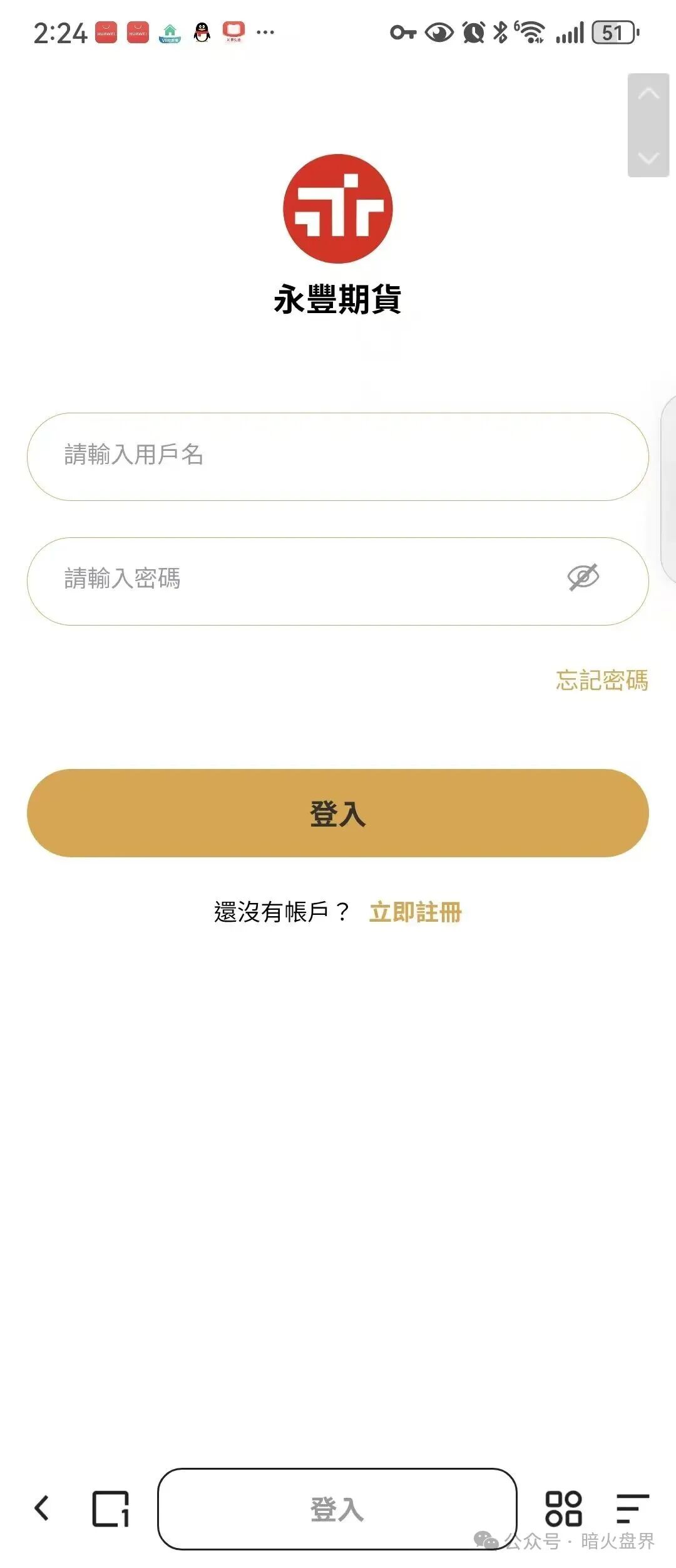 【永豐期货】跟单资金盘骗局,人头拉不动资金链断裂,随时崩盘跑路!