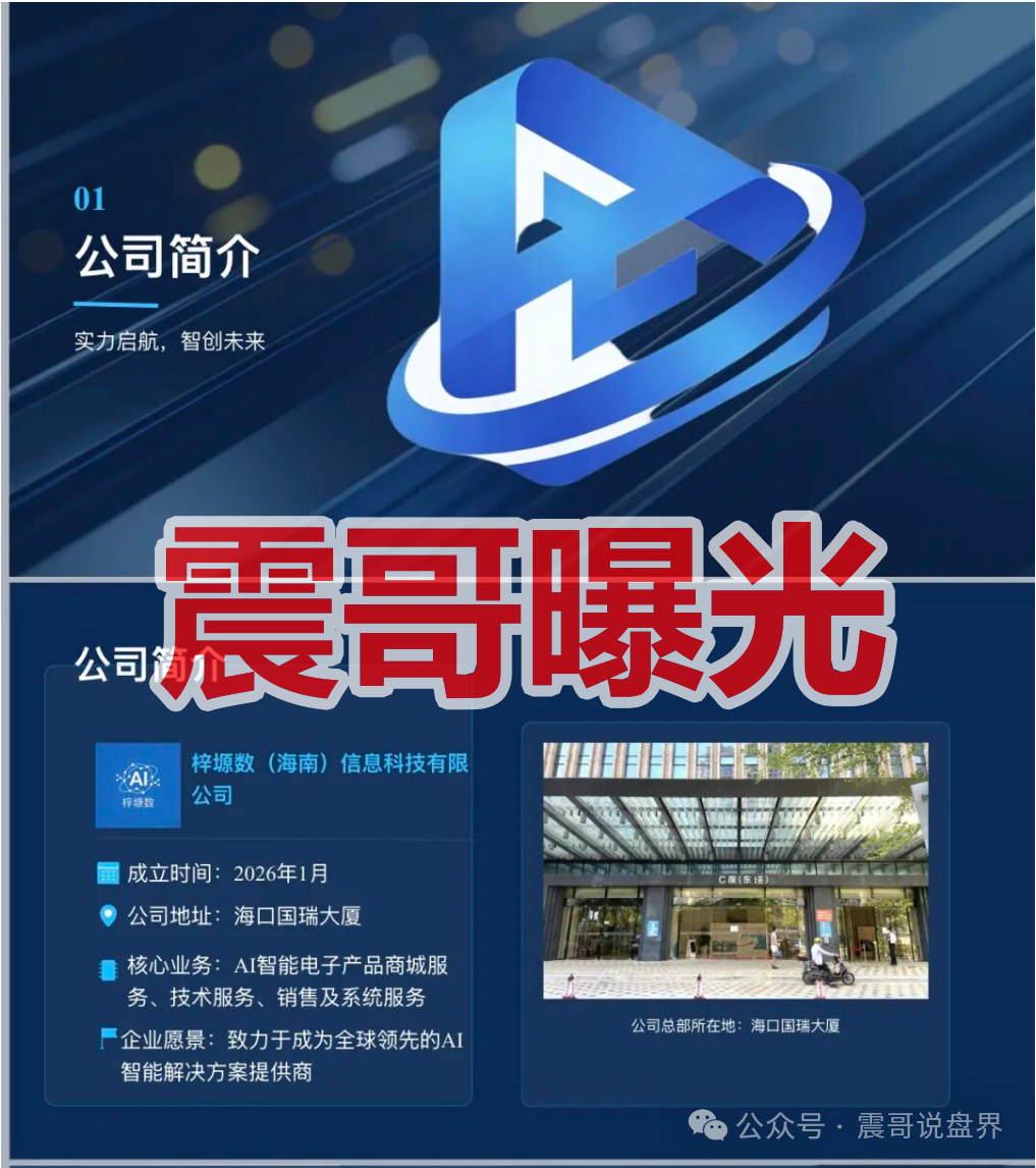 【梓塬数科技】是互助资金盘骗局，拉人头涉嫌违法，看见远离！