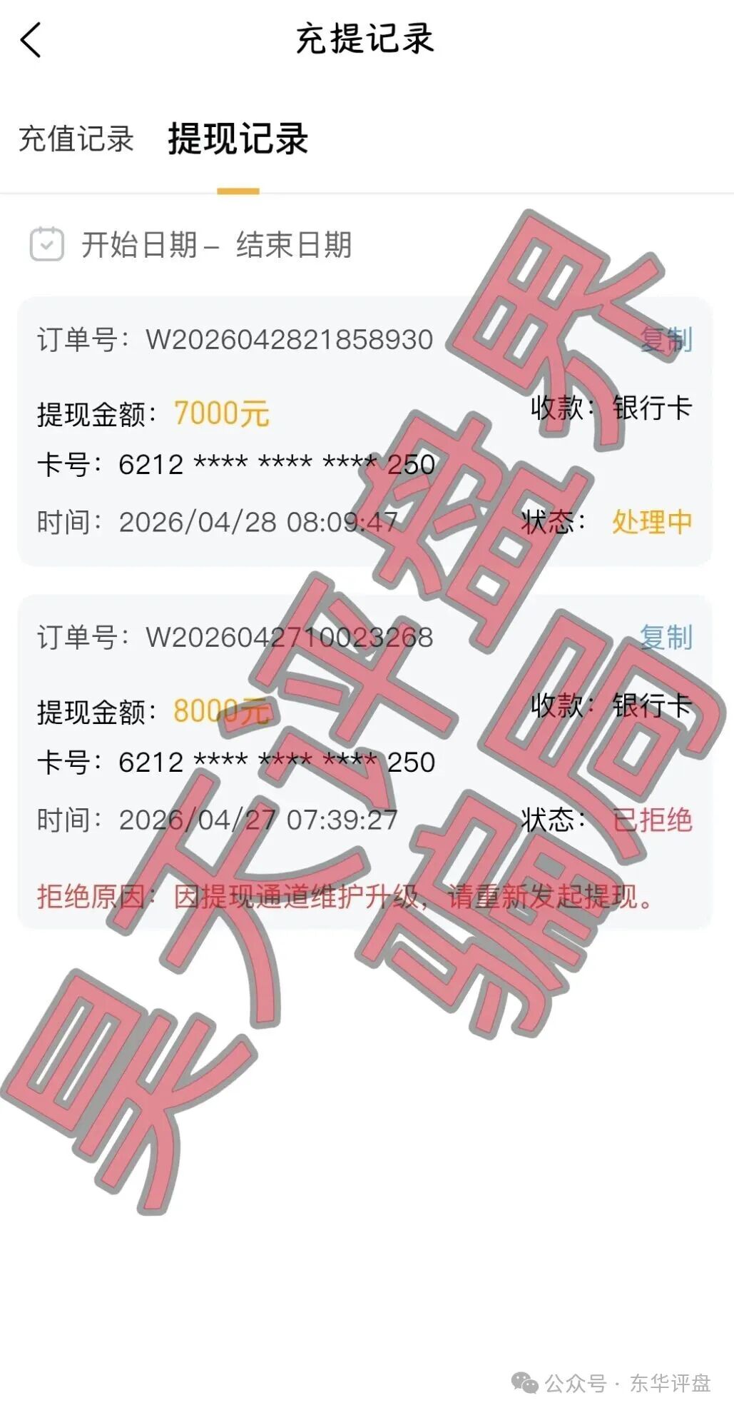 【8V交易所】骗局昨日崩盘跑路了，骗子让继续缴费进行二次收割，千万别交！