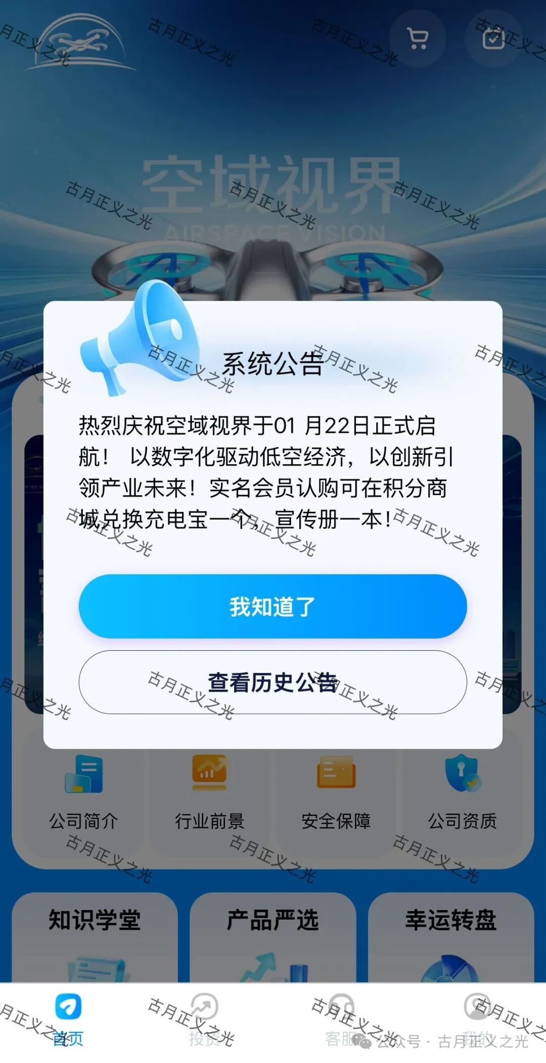 【空域视界】app和【智航智引】都是同一个柬埔寨园区的杀猪盘骗局,封会员账号,不让提现,要崩盘跑路了… 【空域视界】app和【智航智引】都是同一个柬埔寨园区的杀猪盘骗局,封会员账号,不让提现,要崩盘跑路了…