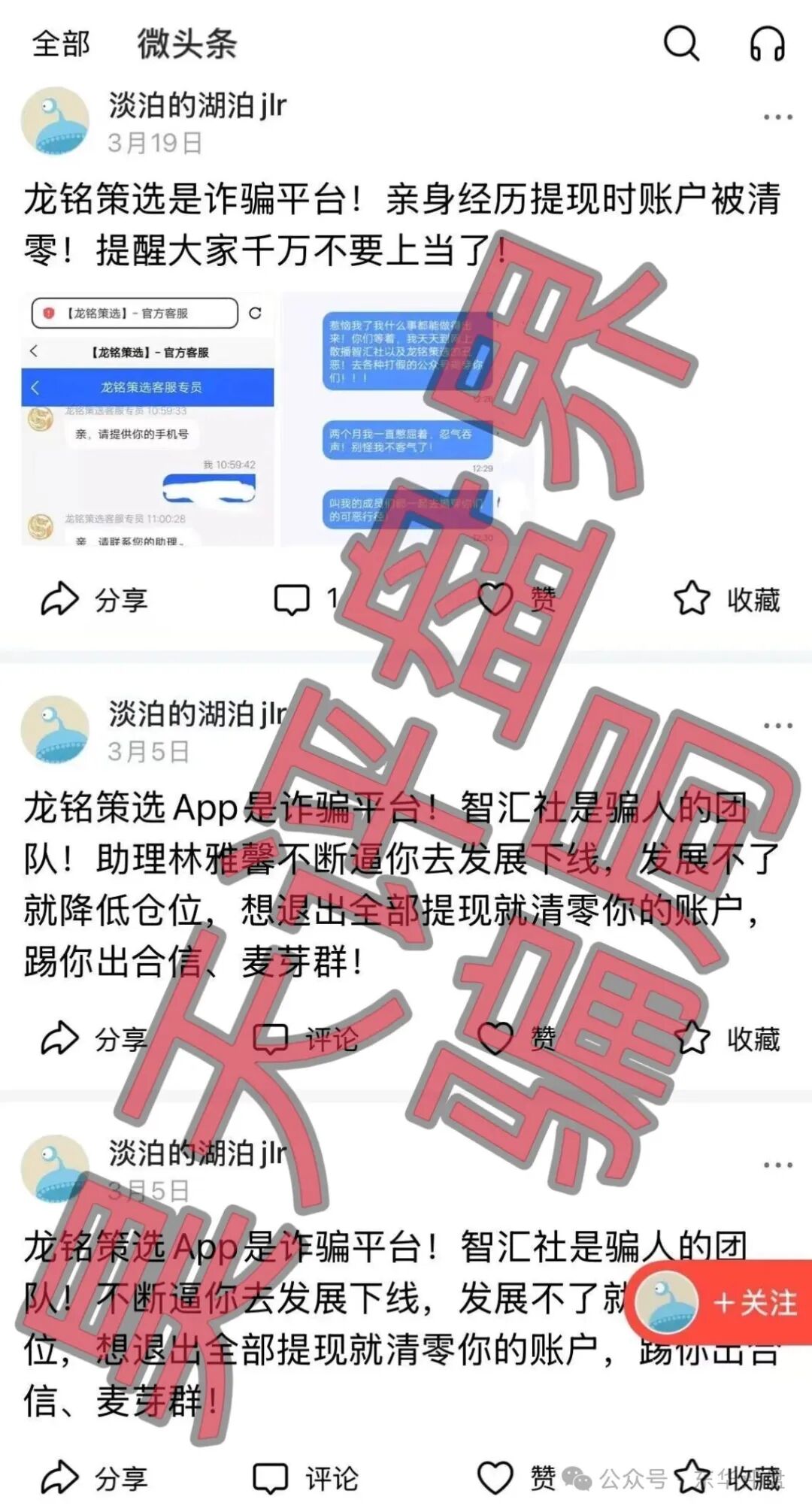 龙铭策选(智汇社)股票带单资金盘骗局,9万多会员,开始限制部分会员提现,教你如何安全撤离! 龙铭策选(智汇社)股票带单资金盘骗局,9万多会员,开始限制部分会员提现,教你如何安全撤离!