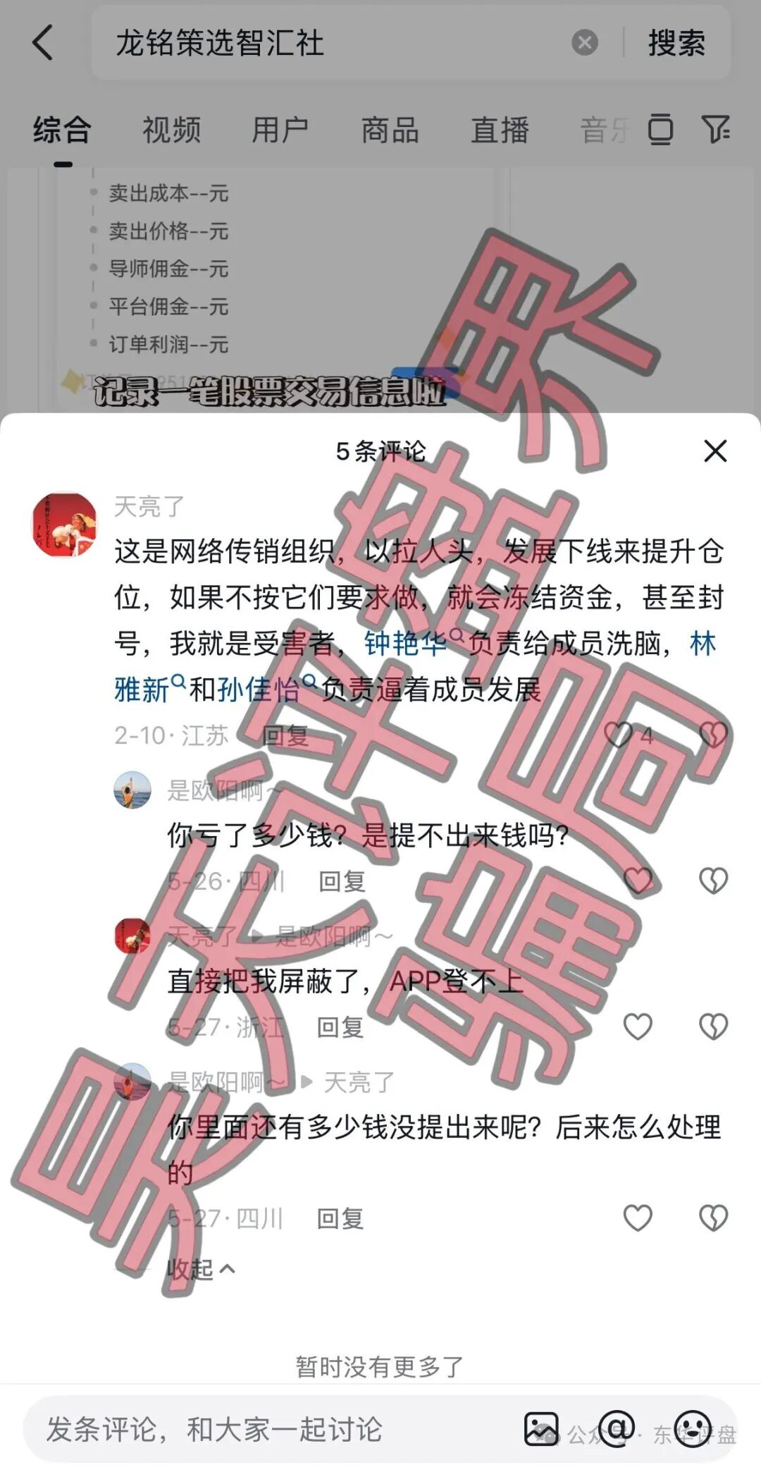 龙铭策选(智汇社)股票带单资金盘骗局,9万多会员,开始限制部分会员提现,教你如何安全撤离! 龙铭策选(智汇社)股票带单资金盘骗局,9万多会员,开始限制部分会员提现,教你如何安全撤离!