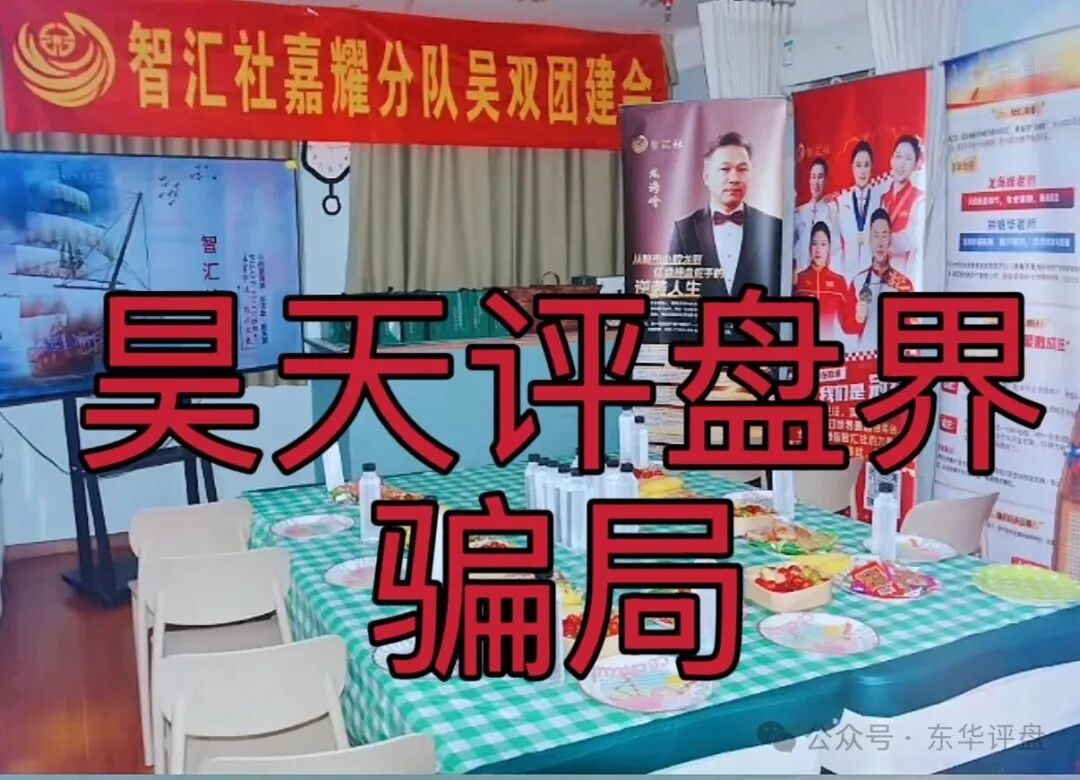 龙铭策选(智汇社)股票带单资金盘骗局,9万多会员,开始限制部分会员提现,教你如何安全撤离! 龙铭策选(智汇社)股票带单资金盘骗局,9万多会员,开始限制部分会员提现,教你如何安全撤离!