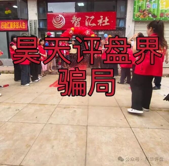 龙铭策选(智汇社)股票带单资金盘骗局,9万多会员,开始限制部分会员提现,教你如何安全撤离! 龙铭策选(智汇社)股票带单资金盘骗局,9万多会员,开始限制部分会员提现,教你如何安全撤离!