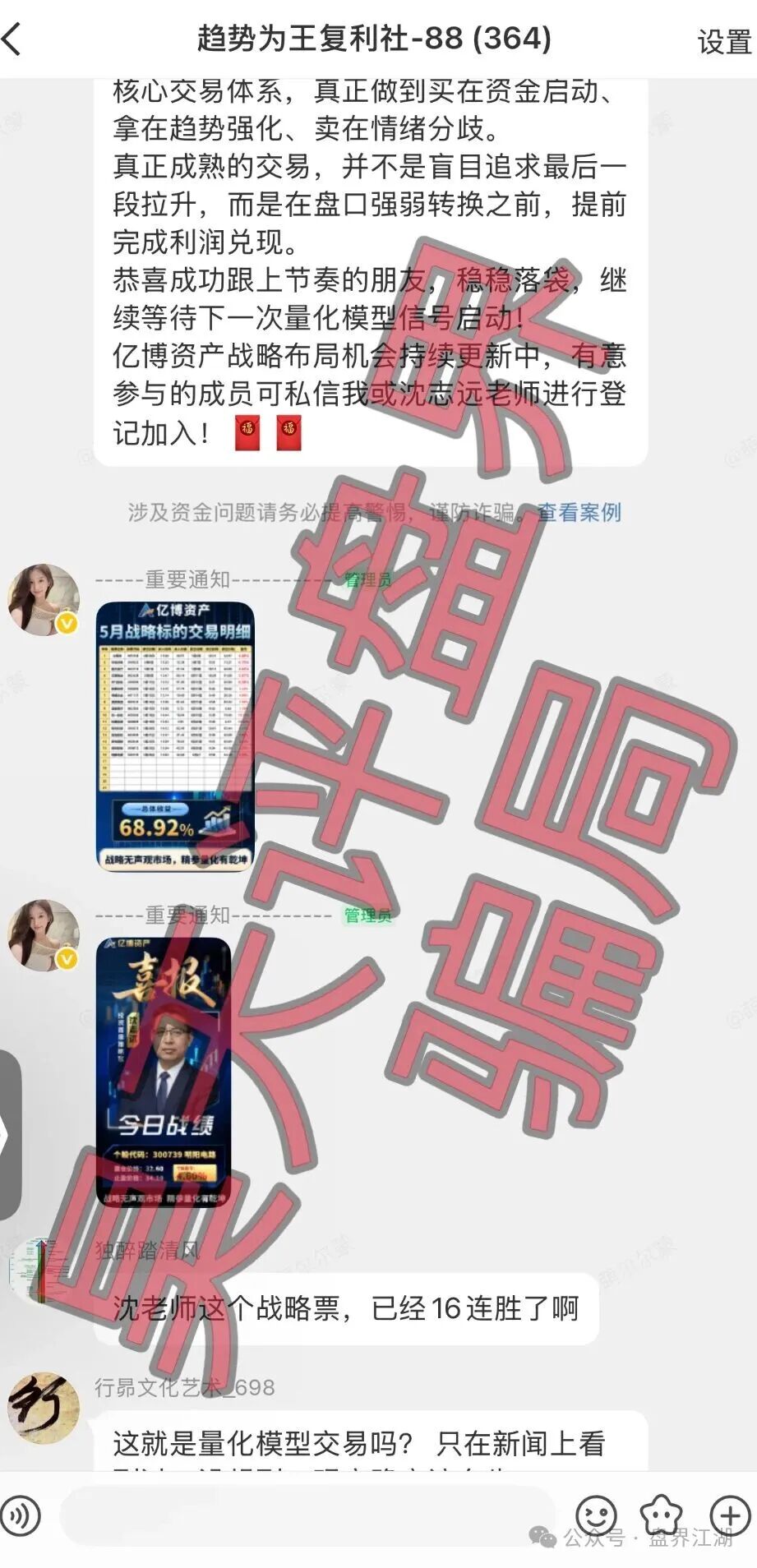 亿博资产（文溪投资）股票骗局，鼎裕盟骗局搞的杀猪盘，高度预警，即将崩盘跑路！