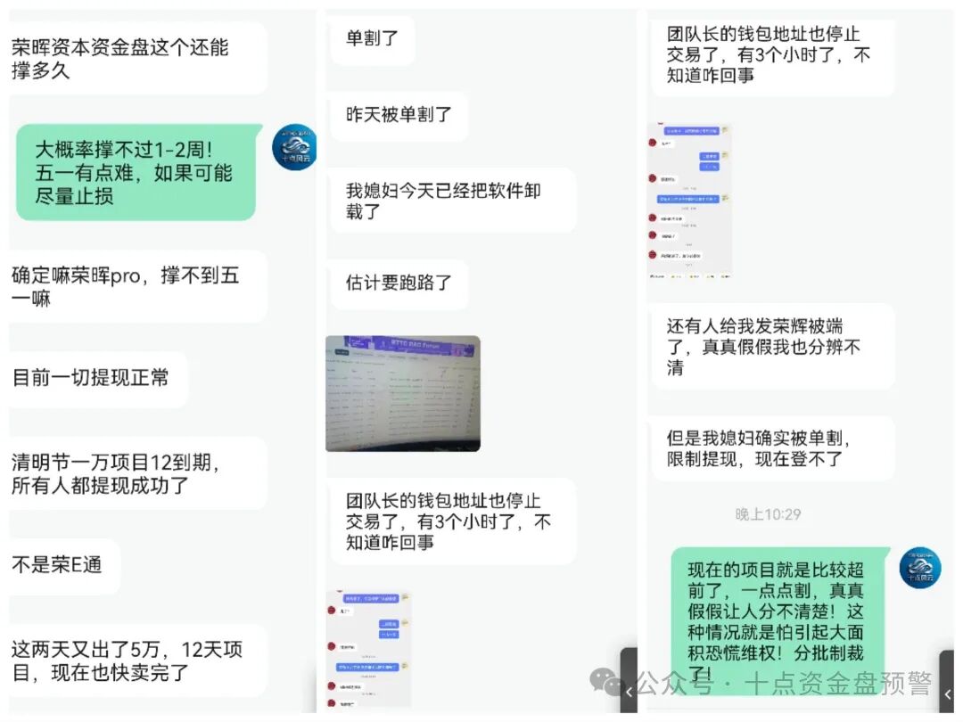 实锤!荣晖资本(荣晖PRO)彻底跑路,我的预判再次应验,又一批玩家血本无归