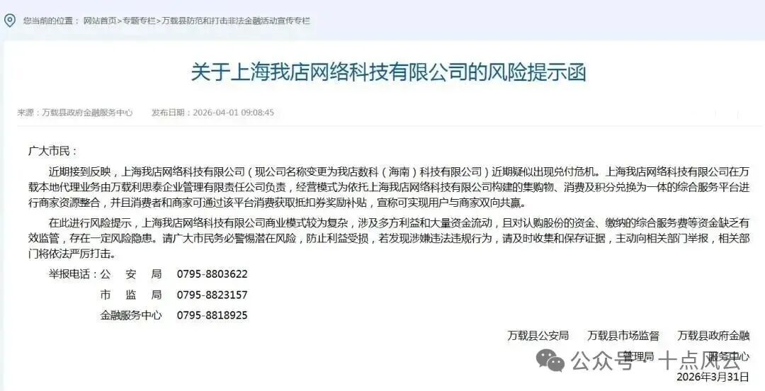 官方实锤!我店数科彻底崩盘:多地立案、总部人去楼空,无数家庭血本无归!