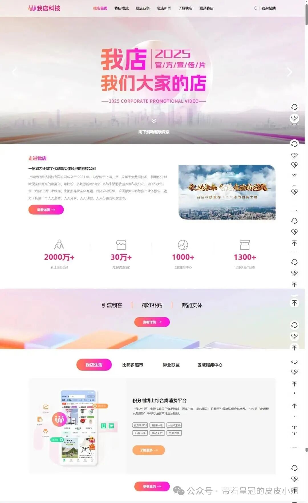 从“千亿神话”到全面崩盘!我店科技暴雷,数百万人血本无归,警惕这类陷阱!