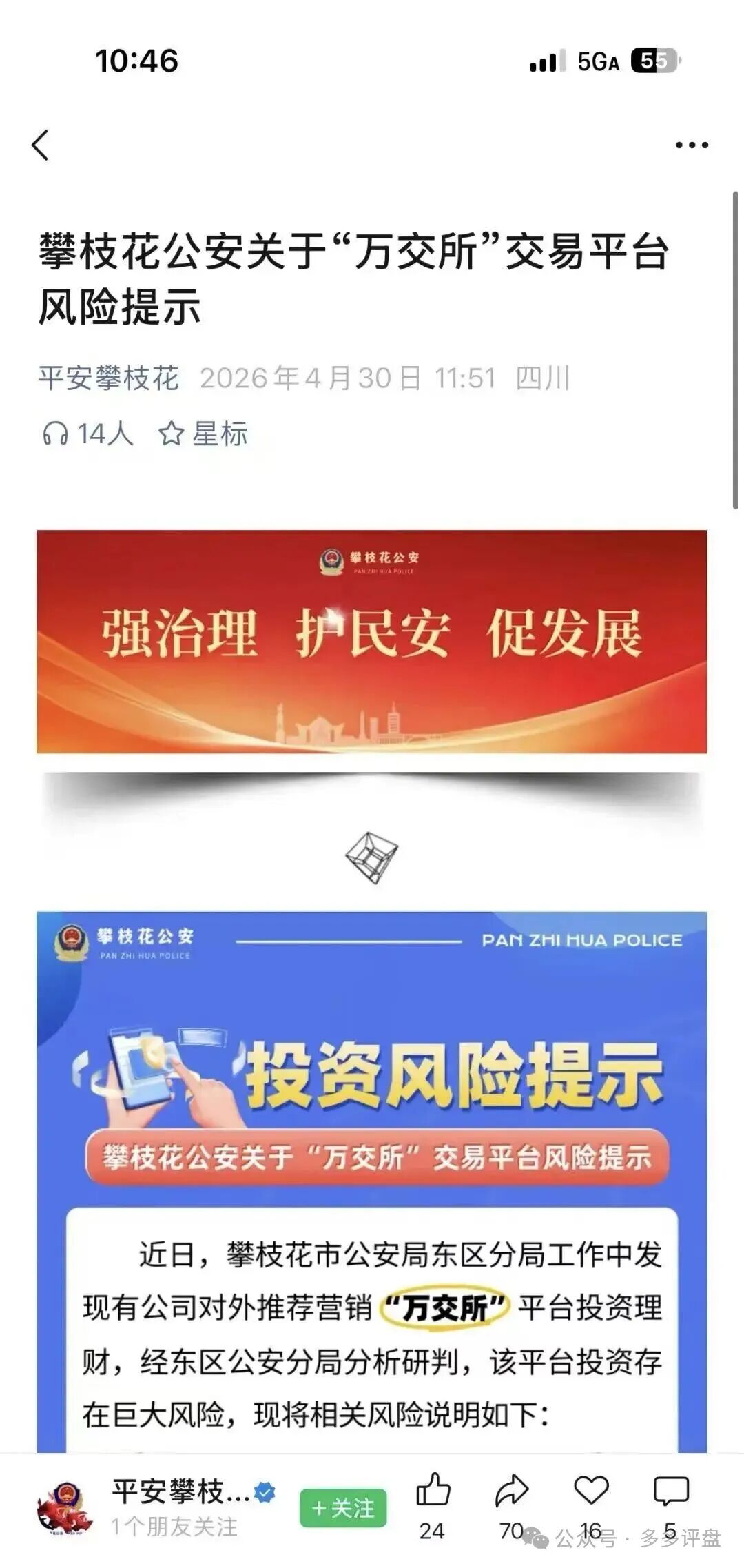 深度预警:远景未来、鸿运万交所诈骗套路全曝光