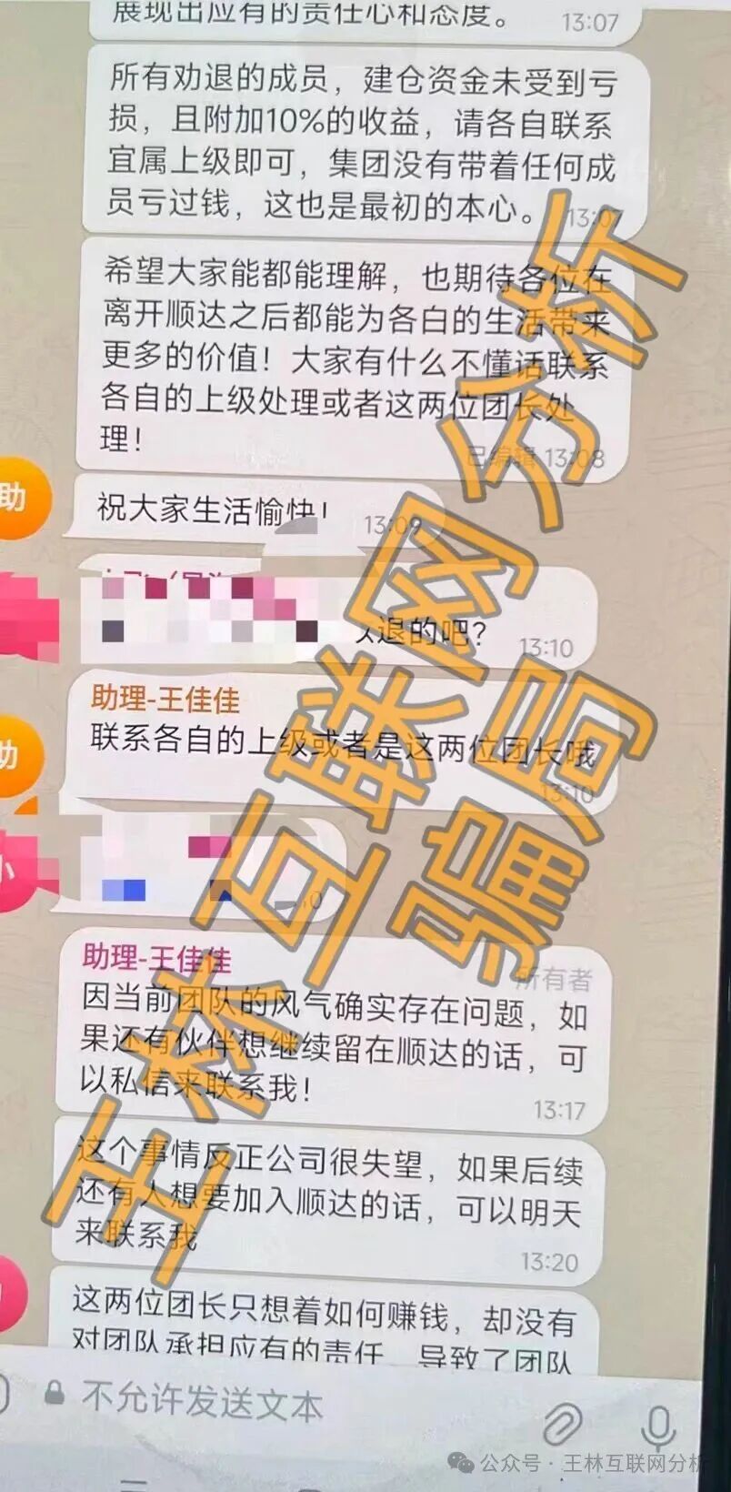 【顺达集团(皇冠彩票),维森跨境电商,智采环联】这3个项目都是骗局,正