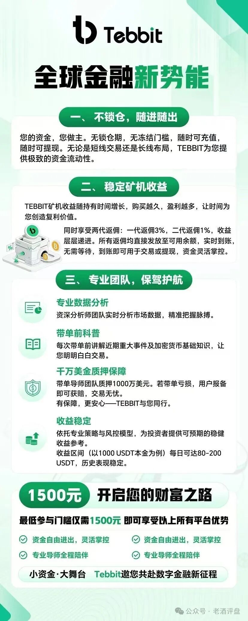 警惕“Tebbit”野鸡交易所,披着“跟单理财”外衣的貔貅盘,只进不出专割小白!