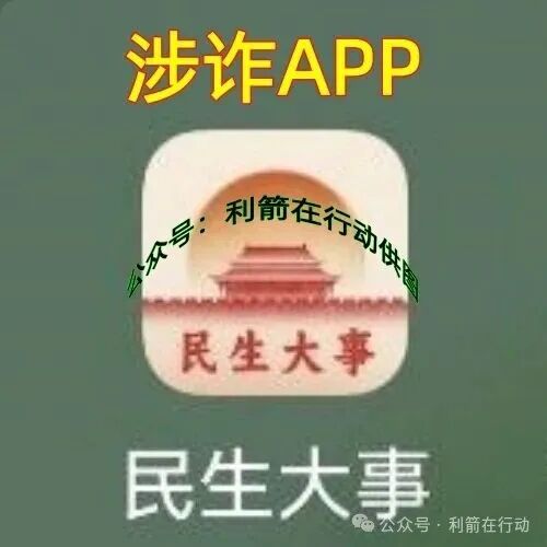 紧急提醒!【民生大事】项目是诈骗是诈骗!今天又要开始骗钱了!别再上当了!
