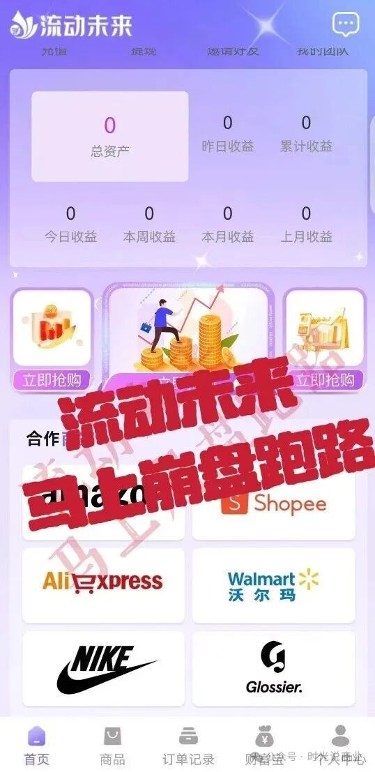 优利商务崩盘卷走上亿,改名 “流动未来” 再开千人洗脑大会!再次收割!