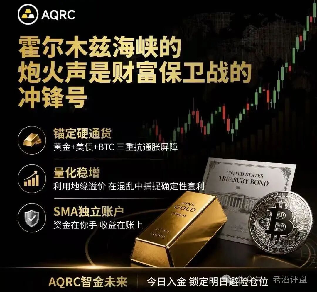 紧急预警!“AQRC智金未来”,打着地缘避险旗号的USDT杀猪盘!