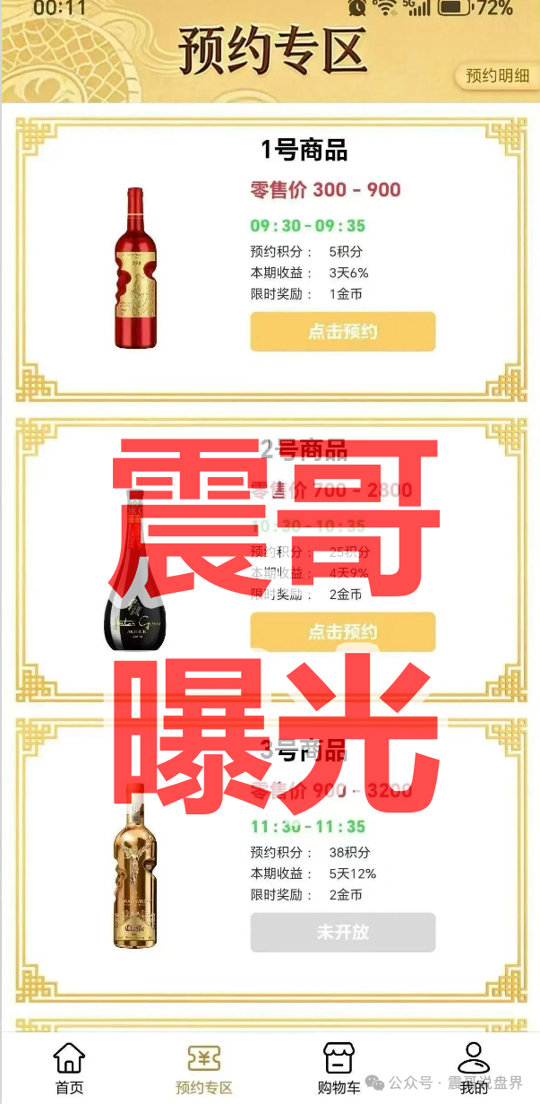 【惠利多】互助资金盘骗局,操盘手多次开盘圈钱,远离快割项目