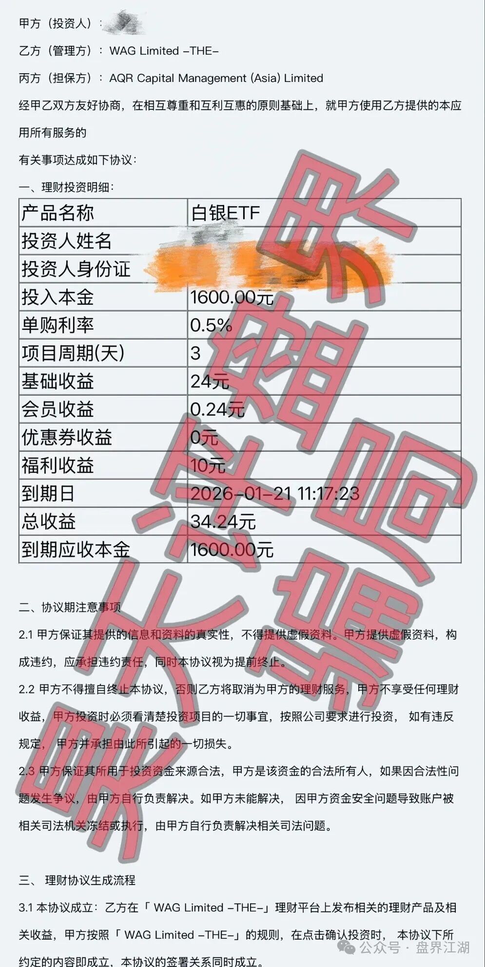 集富众盈WAG(盛康俱乐部)典型的分红类资金盘骗局,日收益高达0.6%,泡沫已大,即将崩盘跑路!