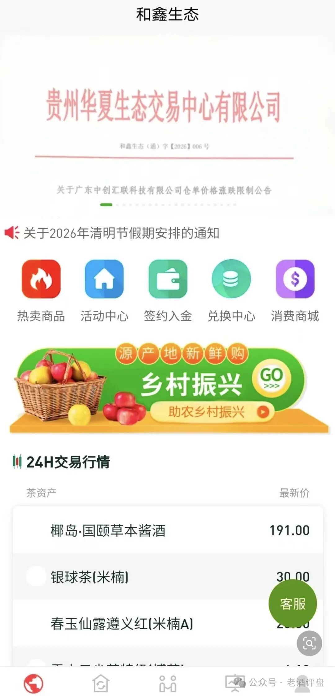 【和鑫生态】订单经济大揭秘!披着助农外衣的资金盘,投1999终将血本无归!