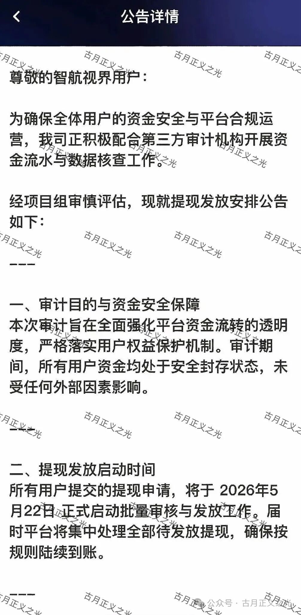 骗局【智航视界(智航智引)】已经不能提现,崩盘跑路了,各位应及时止损