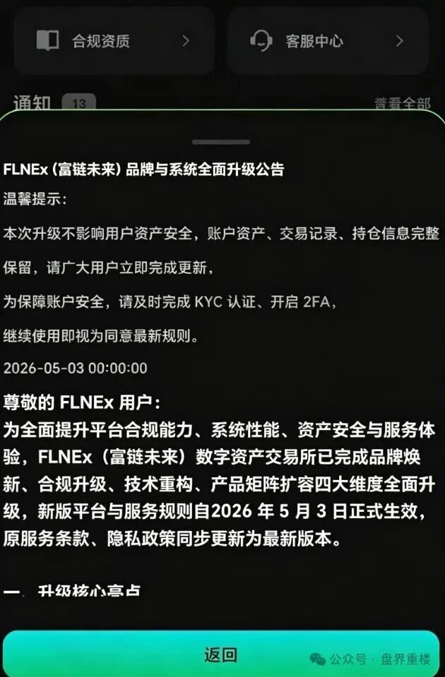 【逸荣晟】带单类资金盘骗局,原“火炬联盟”诈骗团伙所开,已经开始单割,高度预警,即将崩盘跑路!