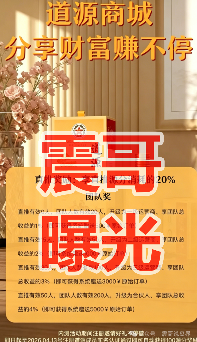 【道源商城】资金盘骗局,长城易趣仿盘,远离快割诈骗项目!