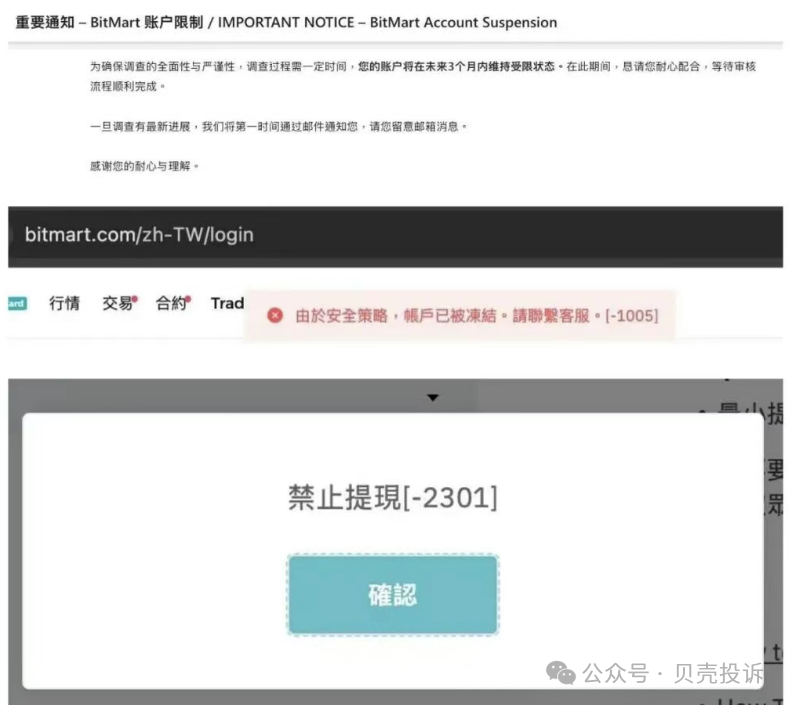 BitMart交易所暴雷!不能提现,币圈中小交易所倒闭潮开始了!抓紧提现