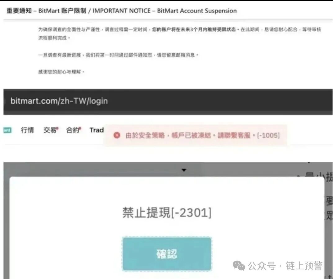 【BitMart交易所】为什么禁止提币?深度扒皮:吃客损+资金亏空,连代理都被收割!