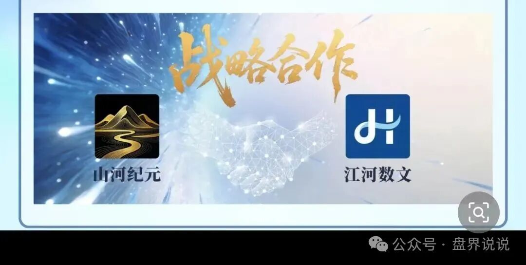【山河纪元】联合江河数文一起收割韭菜,千万要远离,投资进场就是送人头。