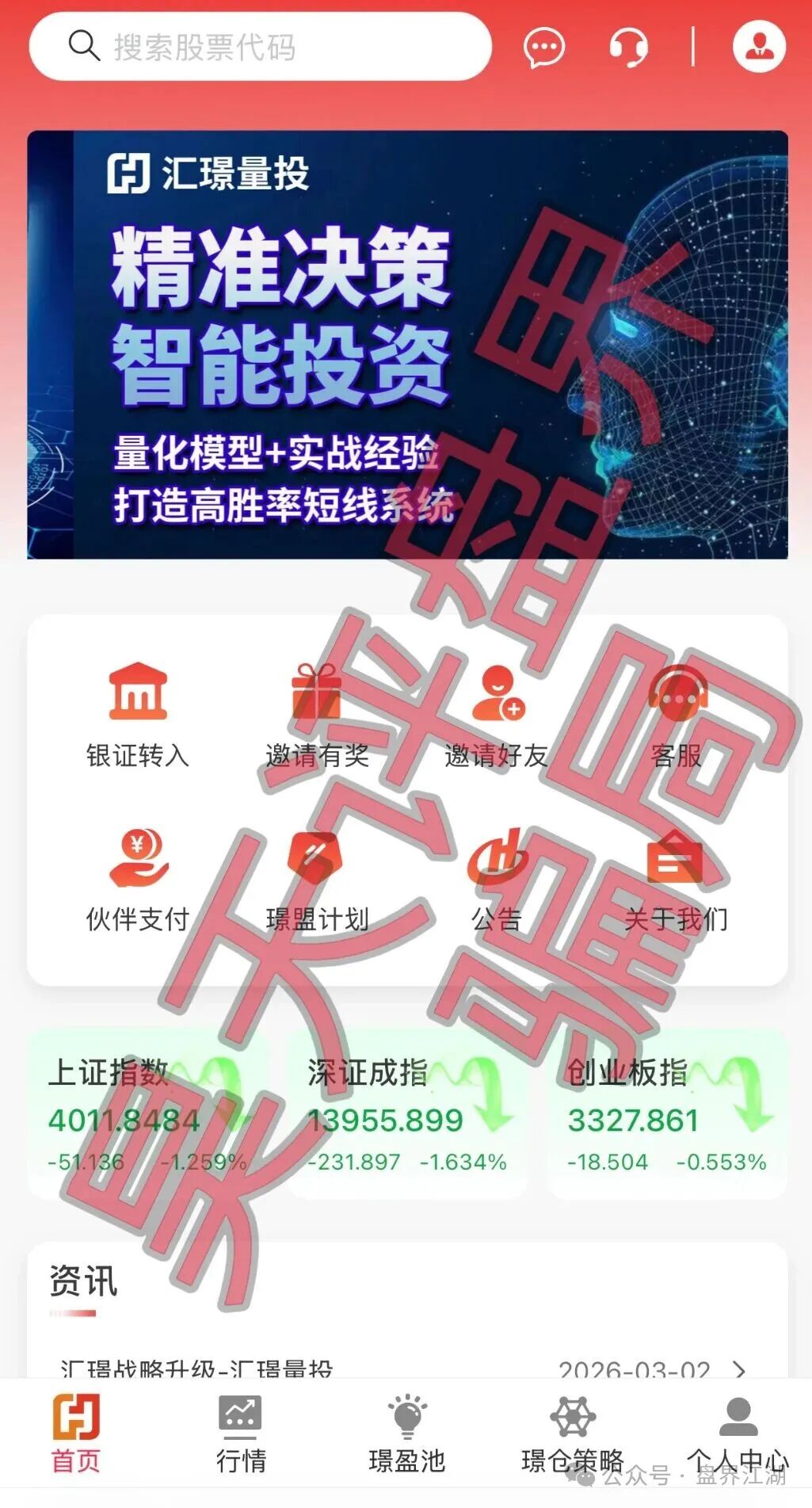 资金盘骗局【汇璟量化(汇璟量投)】日收益高达3%,大量单割会员不让提现,即将崩盘跑路!