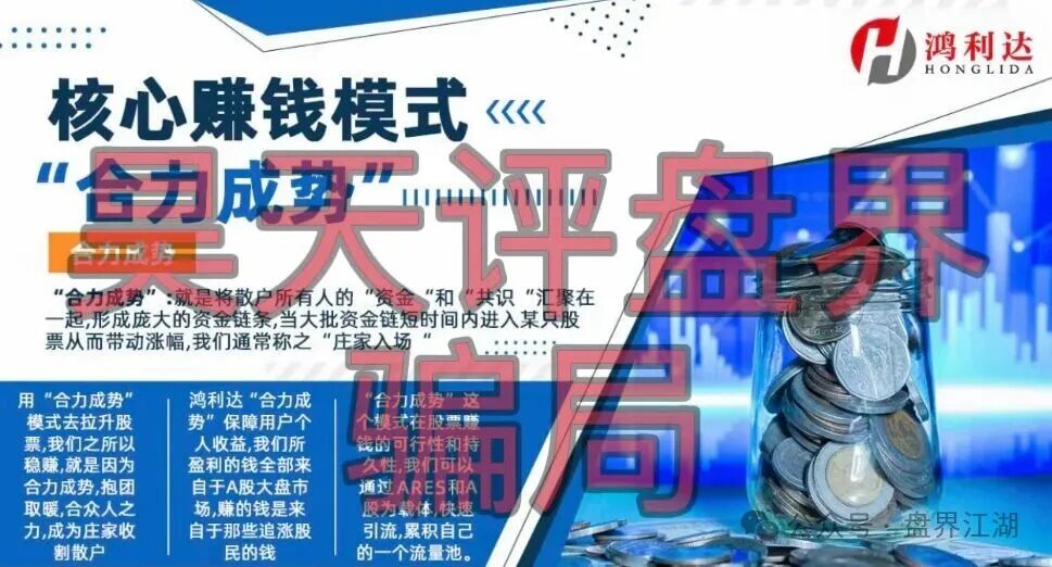 【鸿利达】股票投资带单类资金盘骗局，优利商务骗子搞的杀猪盘，泡沫已大，高度预警，即将崩盘跑路！
