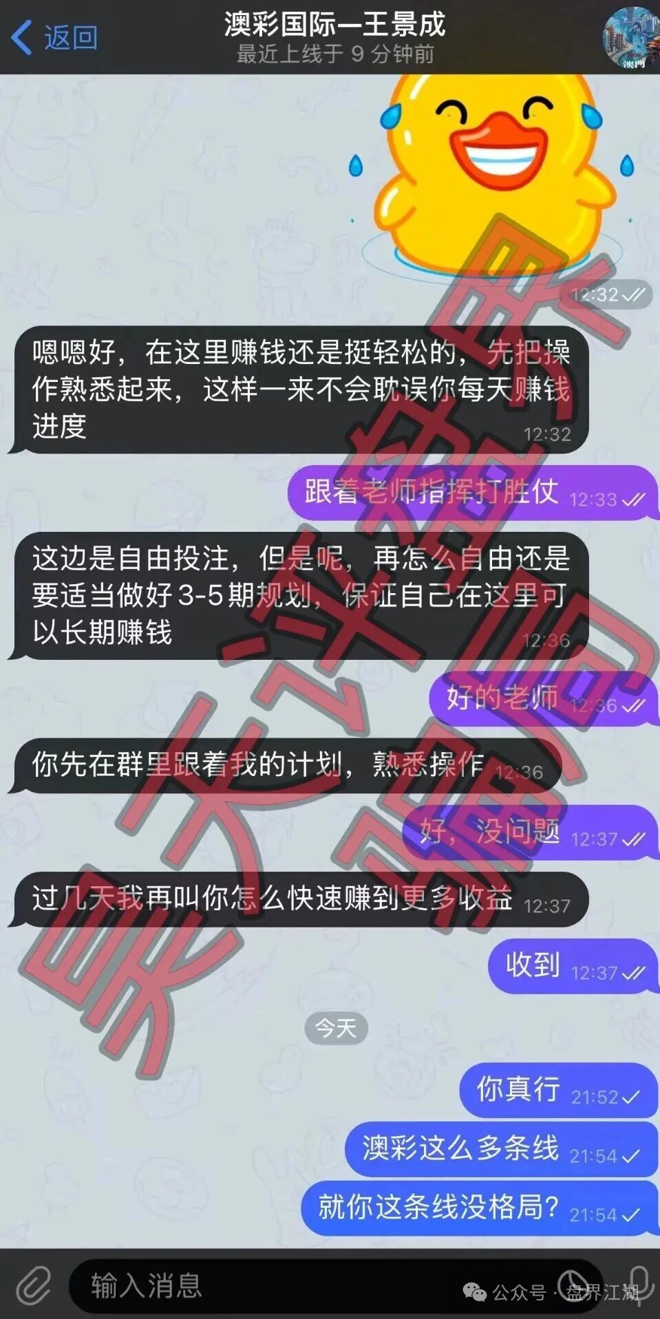 澳彩国际（六合彩）彩票跟单资金盘骗局，多次爆仓收割会员，即将崩盘跑路！