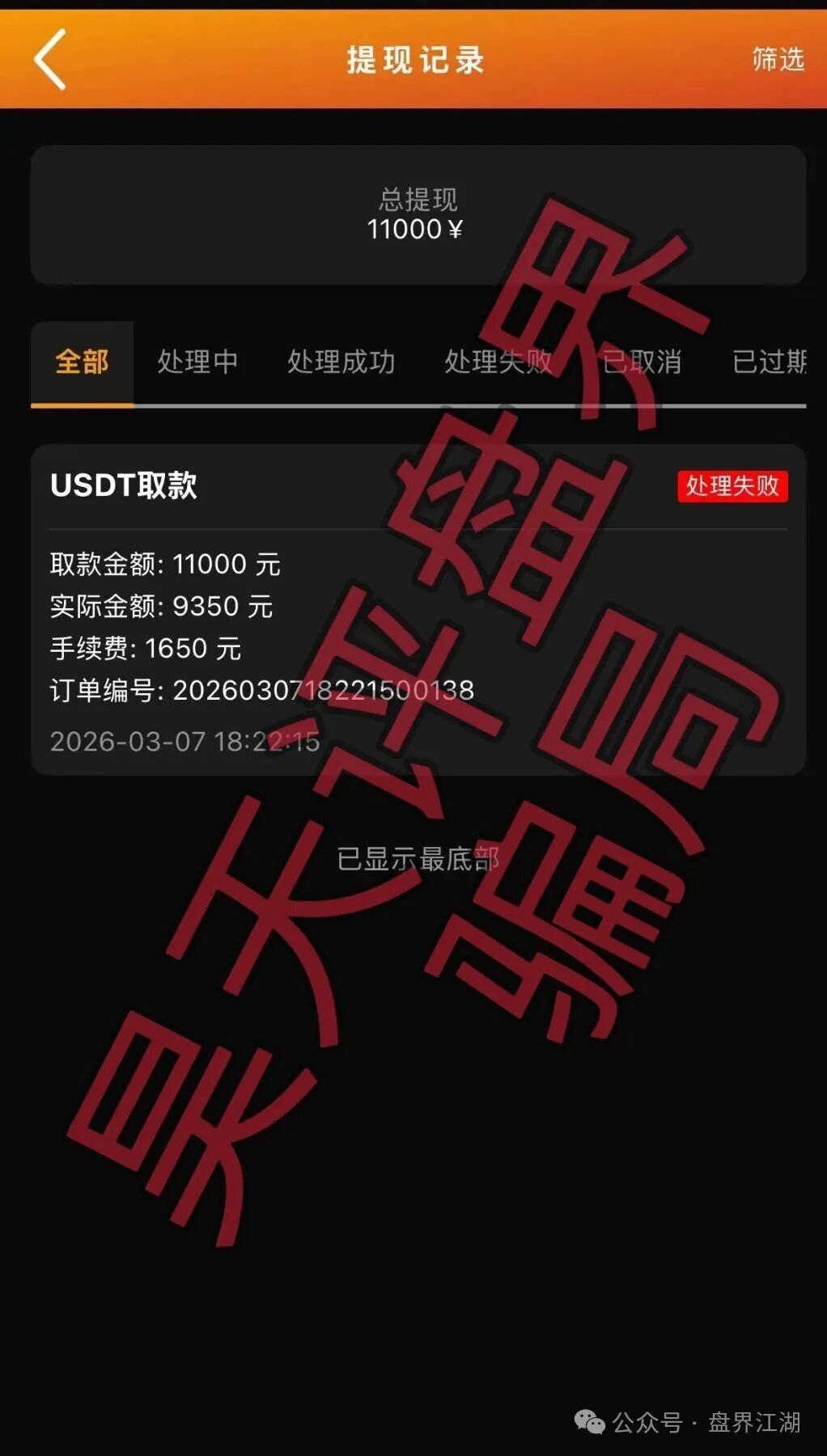 澳彩国际（六合彩）彩票跟单资金盘骗局，多次爆仓收割会员，即将崩盘跑路！