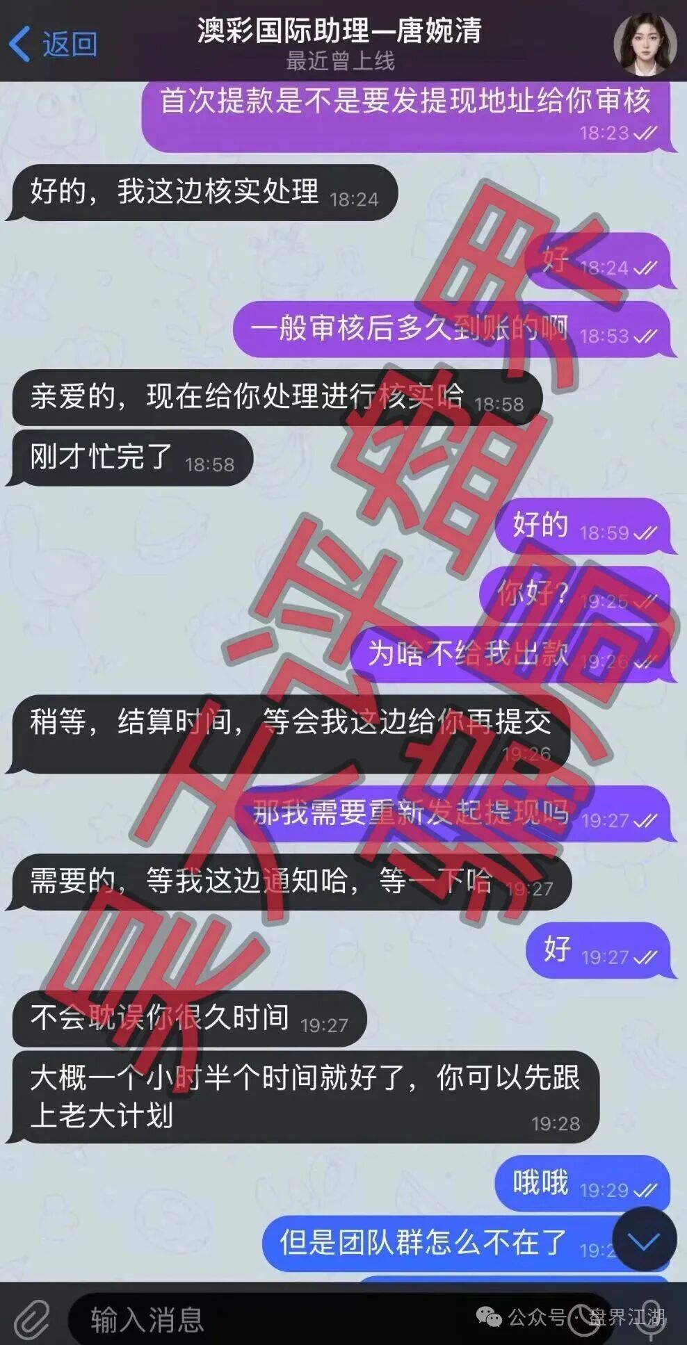澳彩国际（六合彩）彩票跟单资金盘骗局，多次爆仓收割会员，即将崩盘跑路！