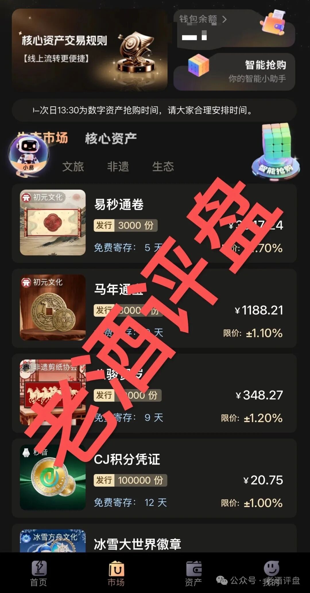 实锤曝光！【易秒生态】一个披着“数字版权”外衣的资金盘骗局，收割套路全拆解。