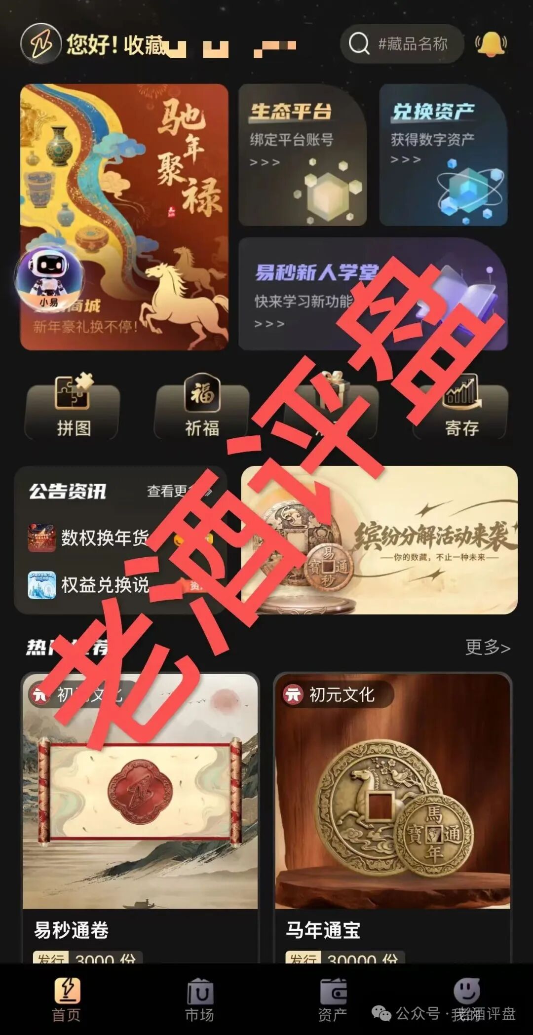 实锤曝光！【易秒生态】一个披着“数字版权”外衣的资金盘骗局，收割套路全拆解。