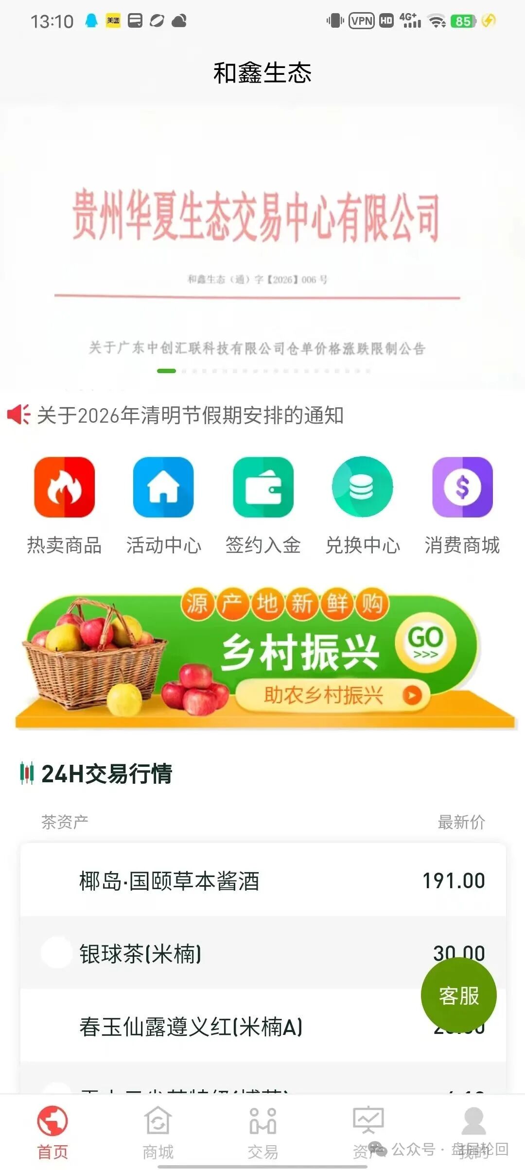 【紧急预警】“和鑫生态 ”:披着助农外衣的资金盘传销骗局,已经有人被收割 【紧急预警】“和鑫生态 ”:披着助农外衣的资金盘传销骗局,已经有人被收割