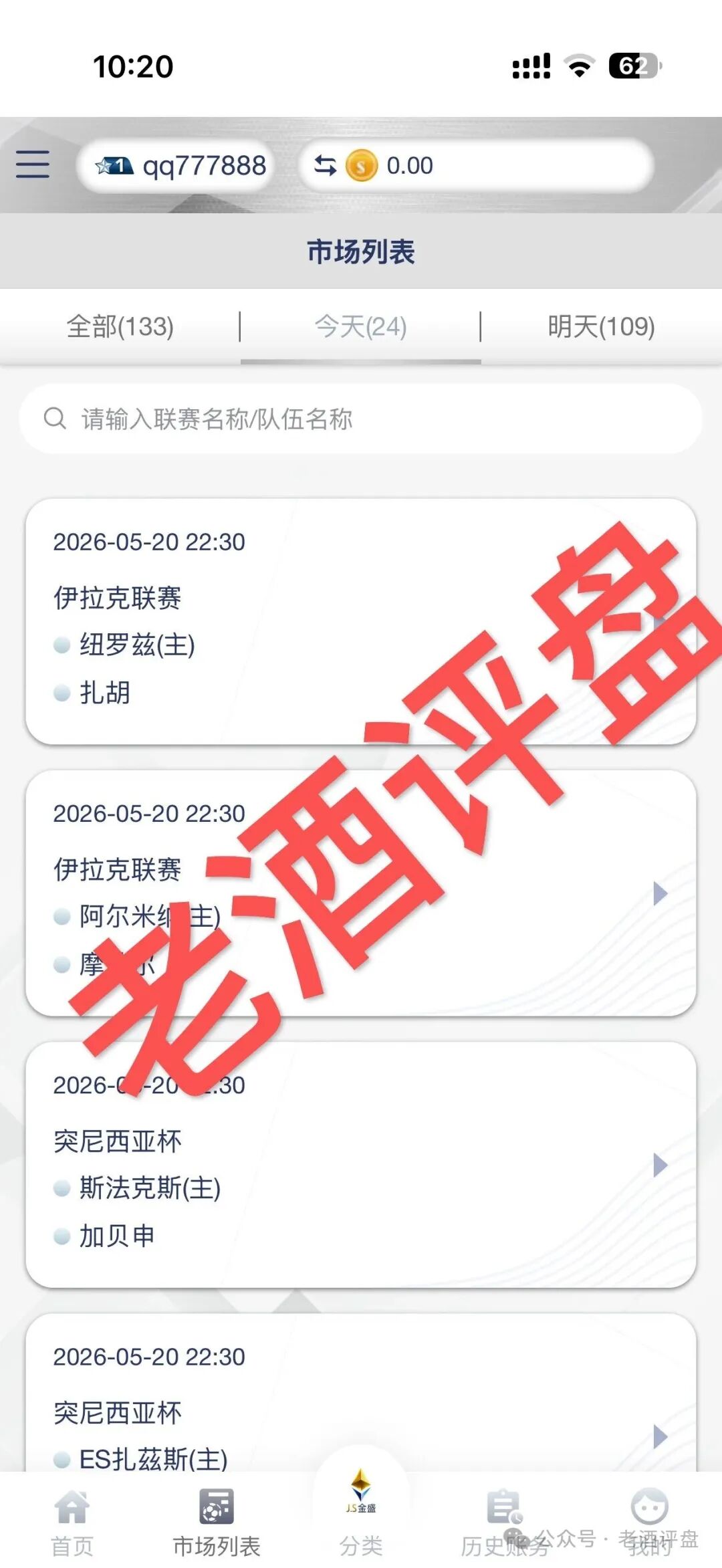 曝光【JS金盛】披着体育投注外衣的资金盘骗局，规则全是收割陷阱！