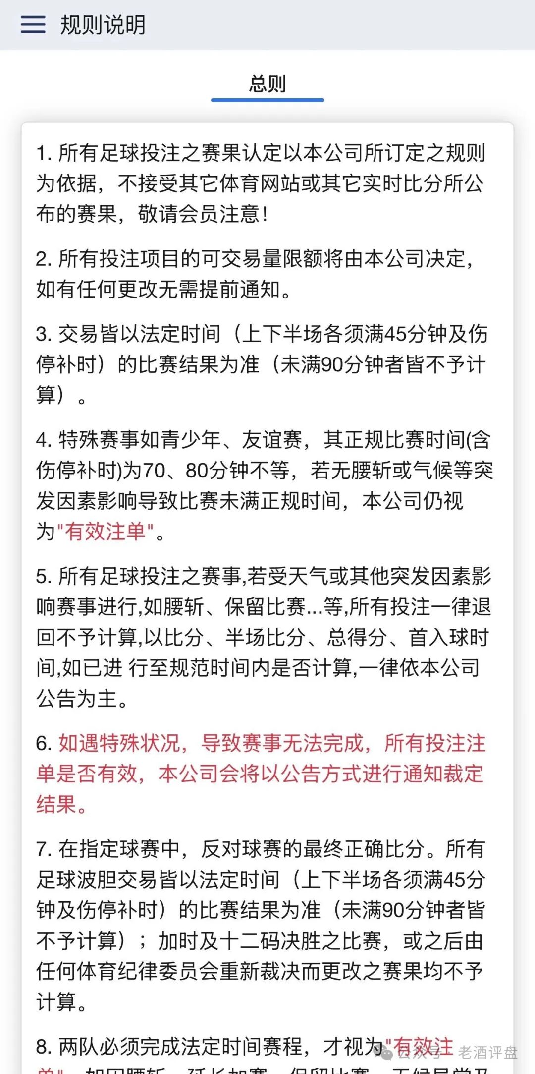 曝光【JS金盛】披着体育投注外衣的资金盘骗局，规则全是收割陷阱！
