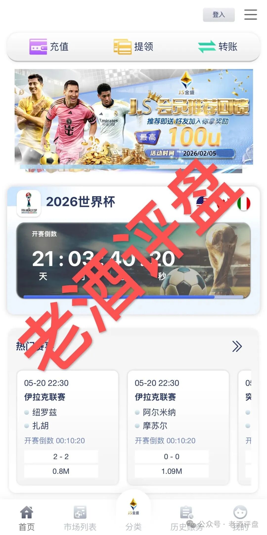 曝光【JS金盛】披着体育投注外衣的资金盘骗局，规则全是收割陷阱！