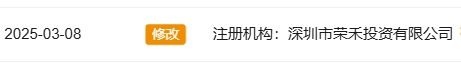“榮晟資本”惊天大瓜曝光，背后真相让人瞠目结舌！