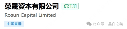 “榮晟資本”惊天大瓜曝光，背后真相让人瞠目结舌！