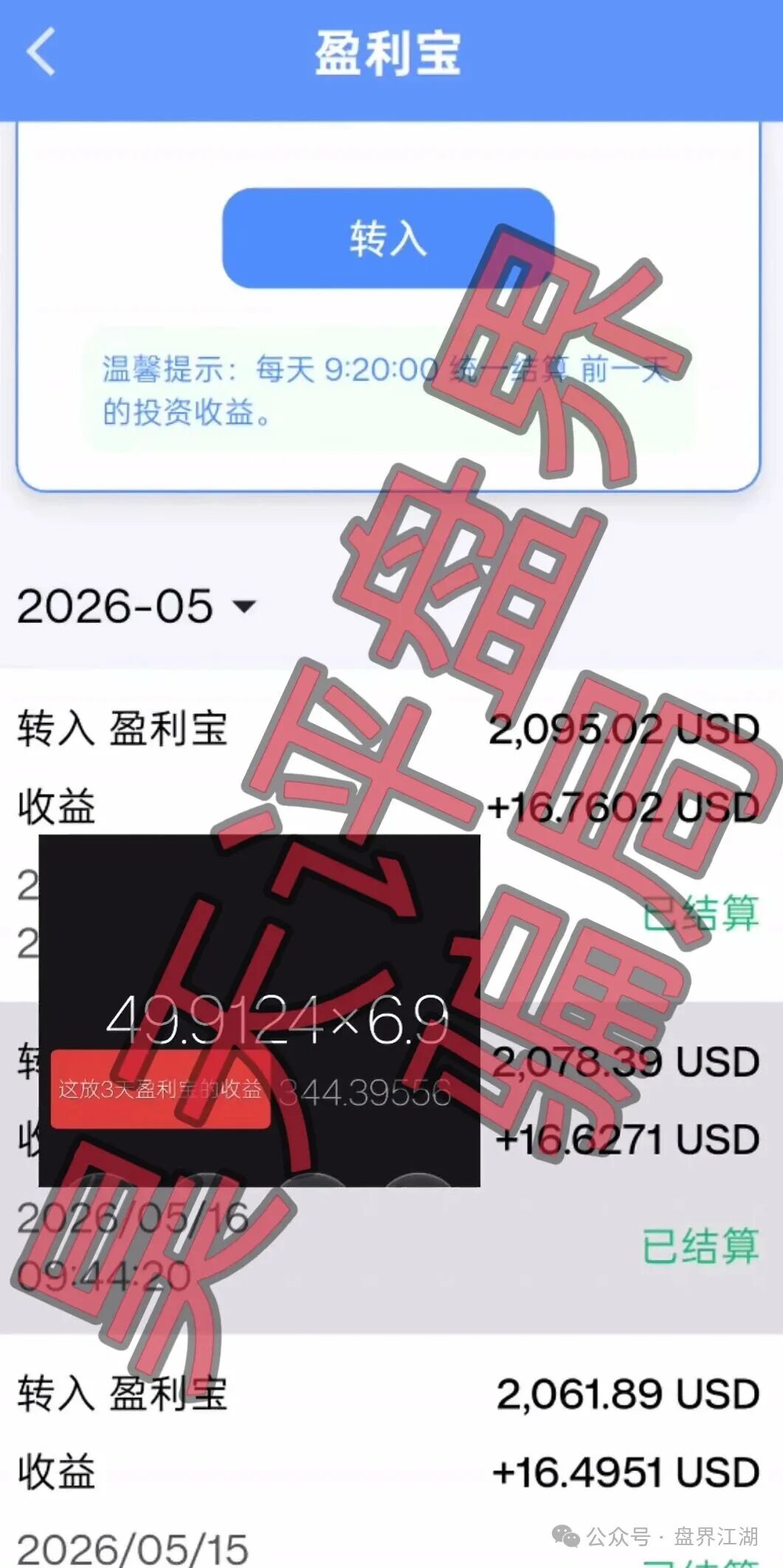 【鸿利达】股票投资带单类资金盘骗局，优利商务骗子搞的杀猪盘，泡沫已大，高度预警，即将崩盘跑路！