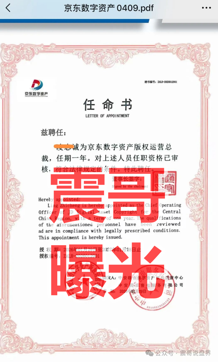 揭秘【京东数字资产】套牌资金盘骗局，拉人头涉嫌违法，看见远离！