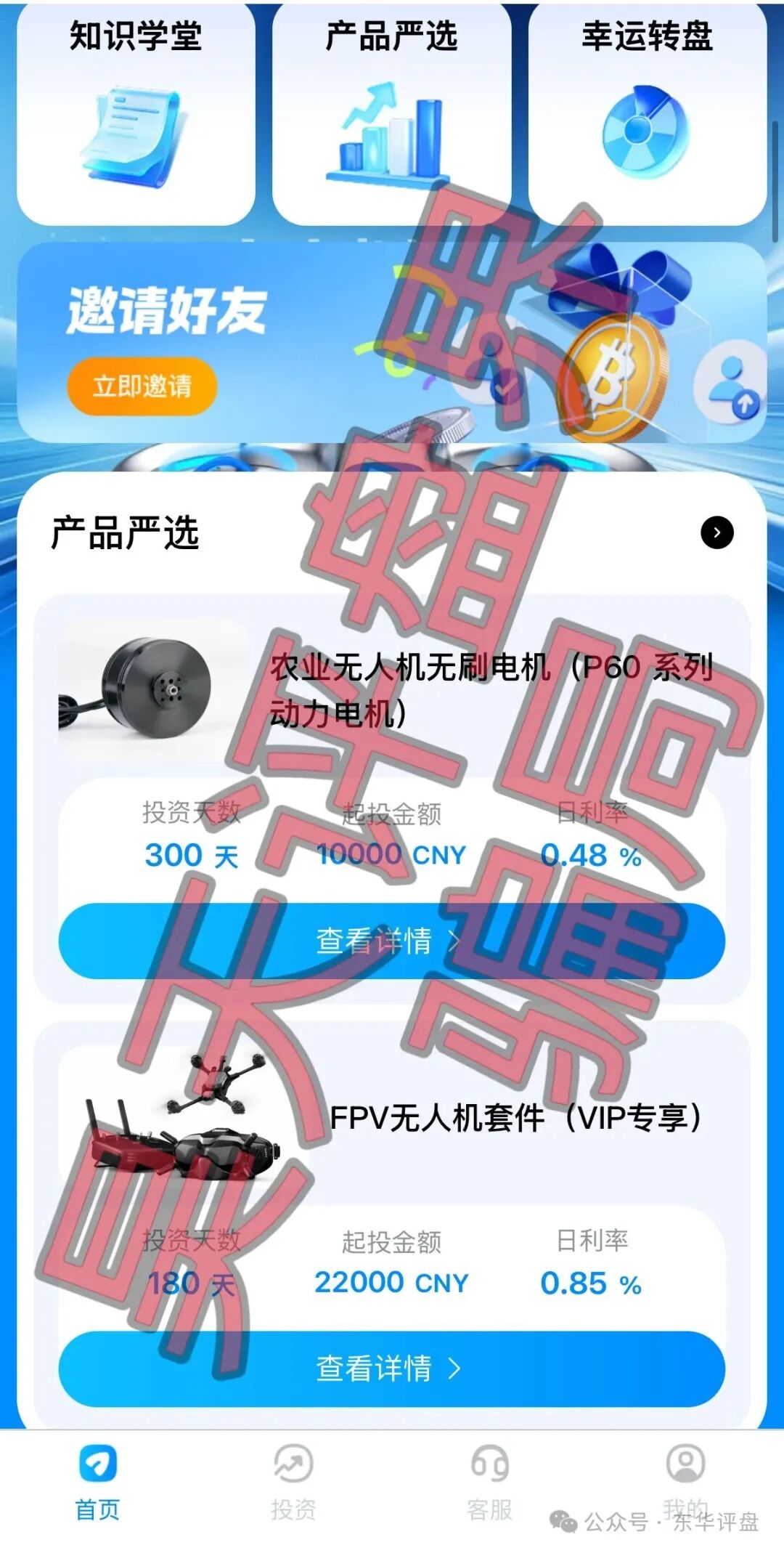 【空域视界】以“低空经济”为噱头的分红类资金盘骗局，日收益0.85%，高度预警，远离！