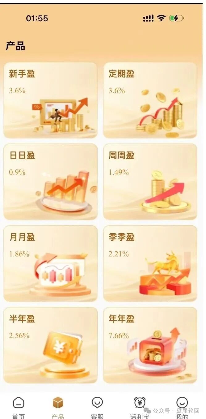 【紧急预警】：真格基金APP是冒名诈骗资金盘！官方早已打假，别被高息陷阱吞噬血汗钱