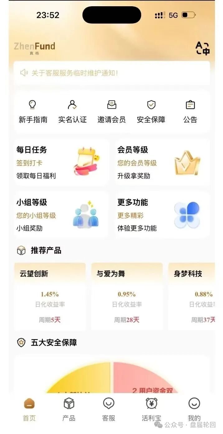 【紧急预警】：真格基金APP是冒名诈骗资金盘！官方早已打假，别被高息陷阱吞噬血汗钱