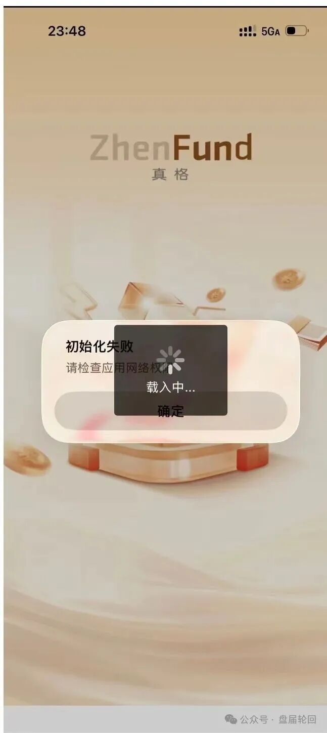 【紧急预警】：真格基金APP是冒名诈骗资金盘！官方早已打假，别被高息陷阱吞噬血汗钱