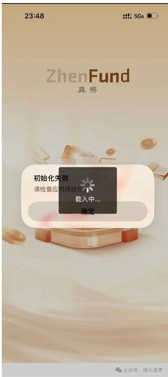 “真格基金APP”是冒名诈骗资金盘，官方早已打假，别上当受骗了！