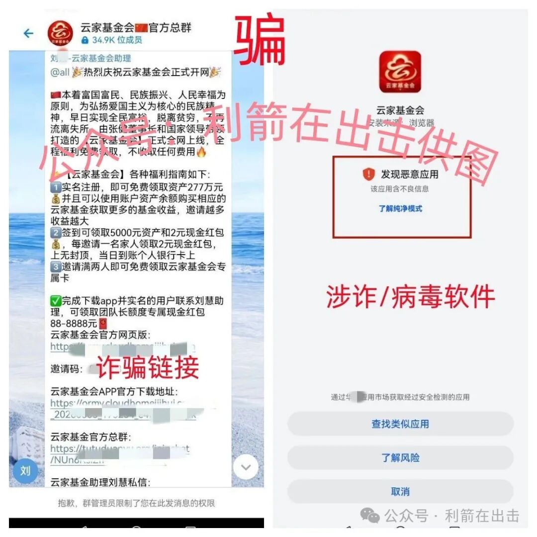 赶紧跑！“云数贸”诈骗项目“云家基金会”骗钱来了！别被骗了！
